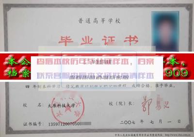 太原科技大學華科學院 學校代碼、歷任校長及畢業證樣式概述